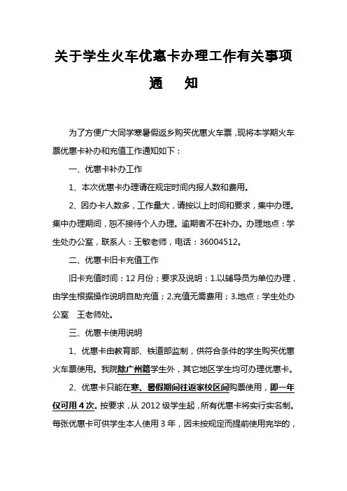 为了方便广大同学寒暑假返乡购买优惠火车票,现将本学期