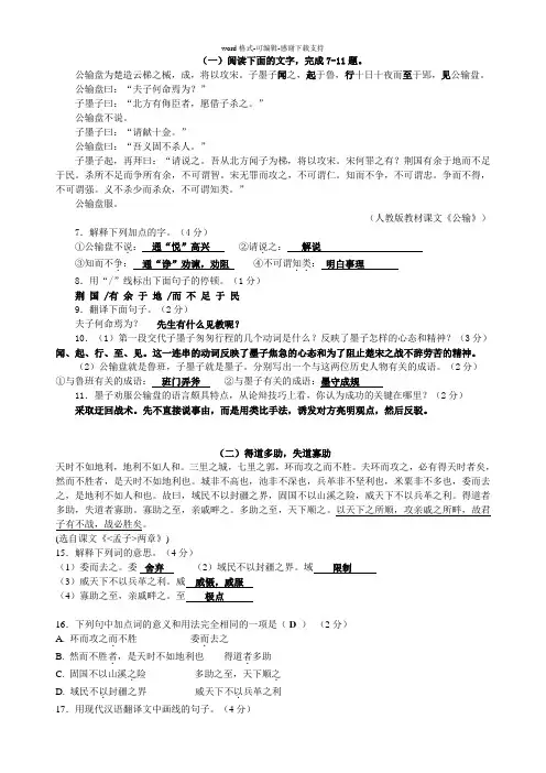 九年级下册课内文言文阅读含答案