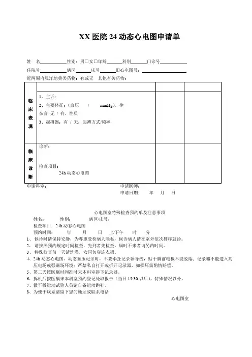医院动态心电图申请单