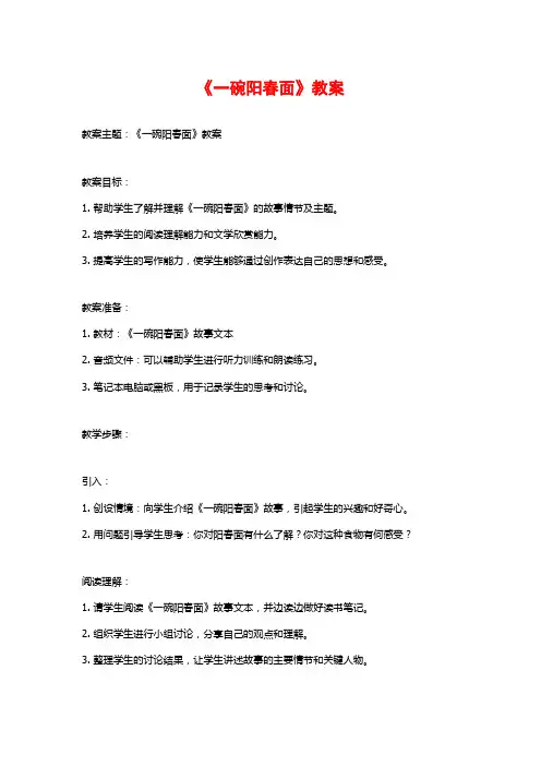 《一碗阳春面》教案