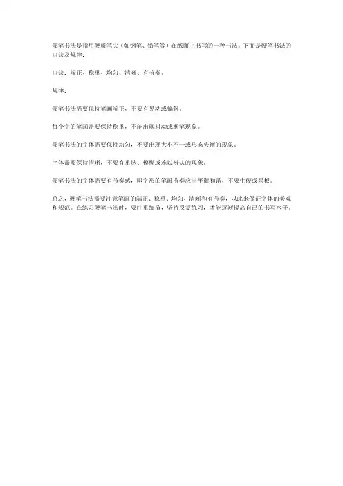 硬笔书法口诀及规律