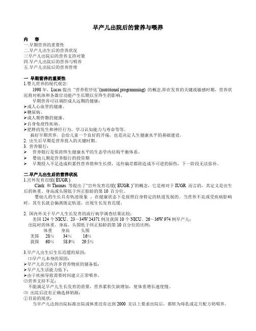 早产儿出院后的营养与喂养