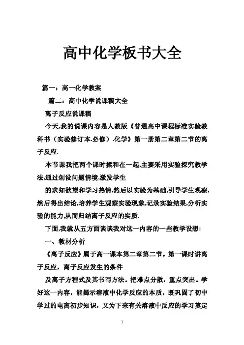 高中化学板书大全