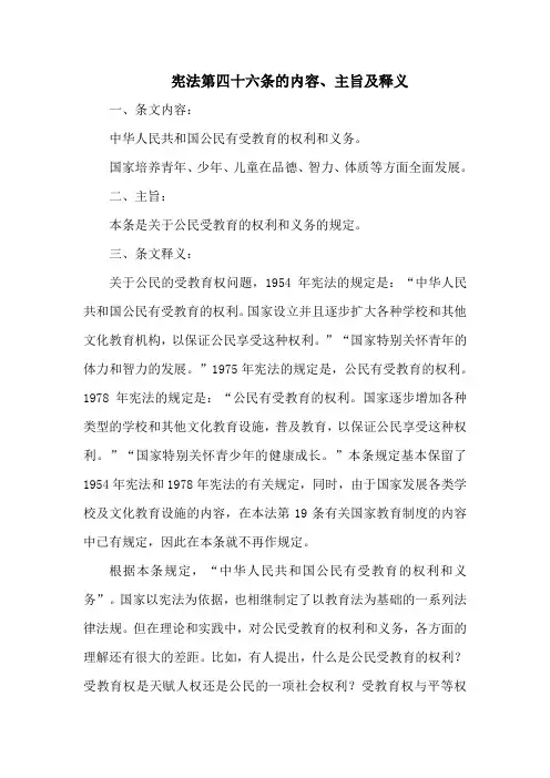 宪法  第四十六条的内容、主旨及释义