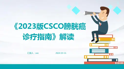 《2023版CSCO膀胱癌诊疗指南》解读PPT课件