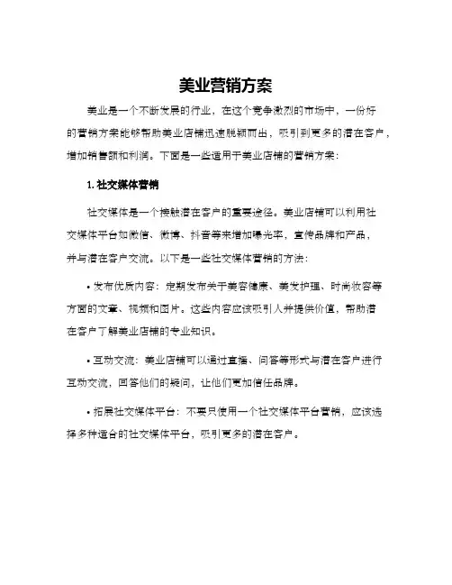 美业营销方案