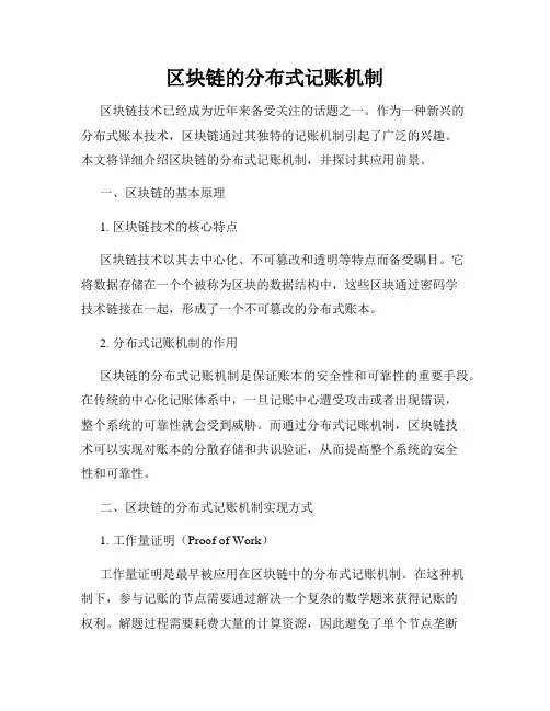 区块链的分布式记账机制