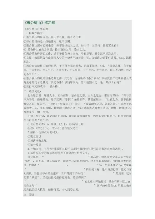 中考《愚公移山》练习题