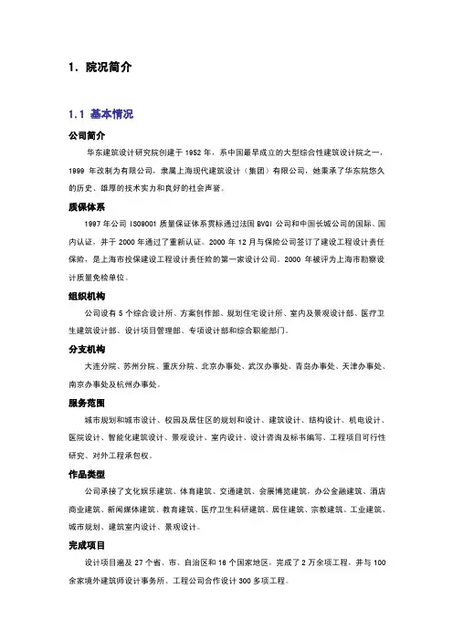 华东院介绍——精选推荐