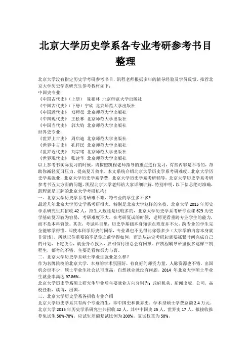 北京大学历史学系各专业考研参考书目整理
