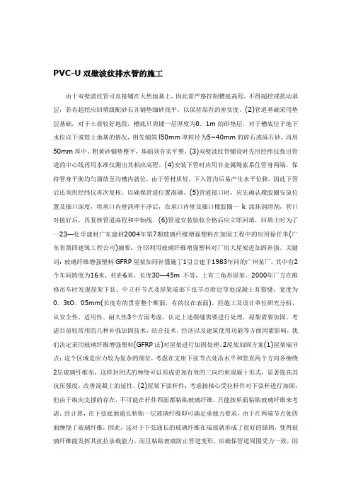 PVC-U双壁波纹排水管的施工