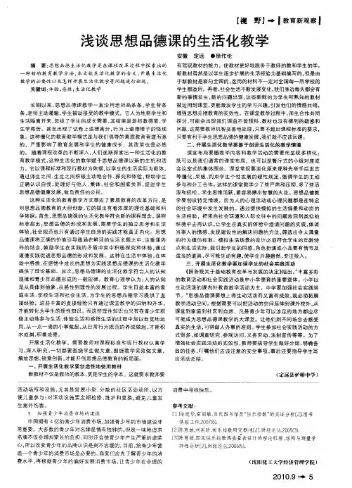 浅谈思想品德课的生活化教学