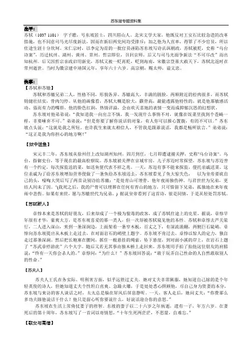 苏轼研究资料库