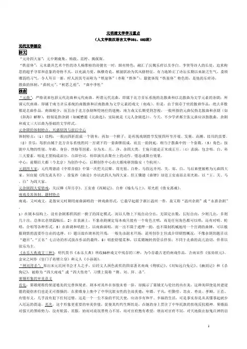 元明清文学学习重点2