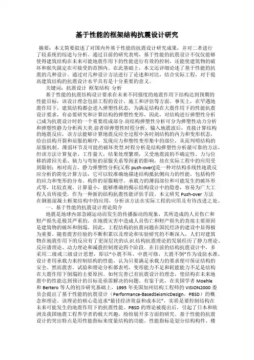 基于性能的框架结构抗震设计研究