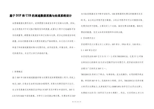 基于DSP和USB的高速数据采集与处理系统设计