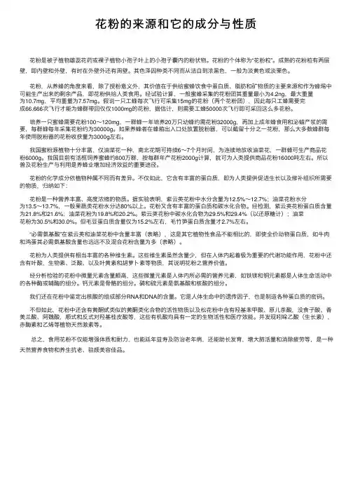 花粉的来源和它的成分与性质