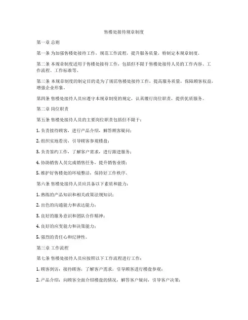 售楼处接待规章制度