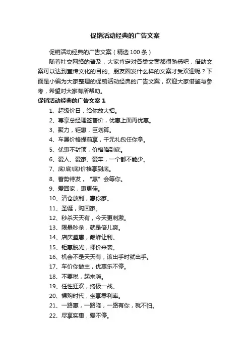促销活动经典的广告文案