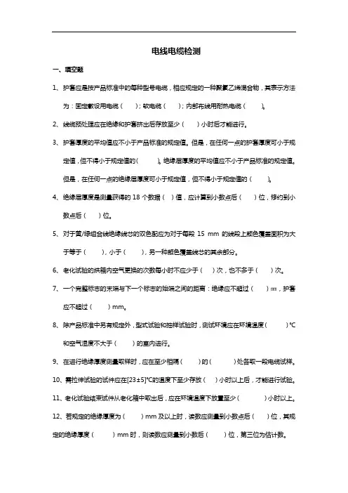 电线电缆检测试题(卷)