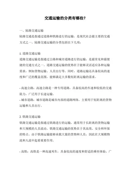 交通运输的分类有哪些？