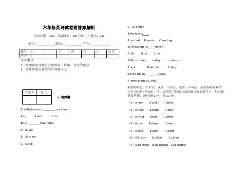 六年级英语试卷附答案解析