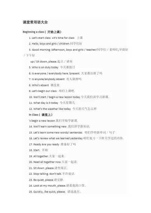 课堂常用语大全