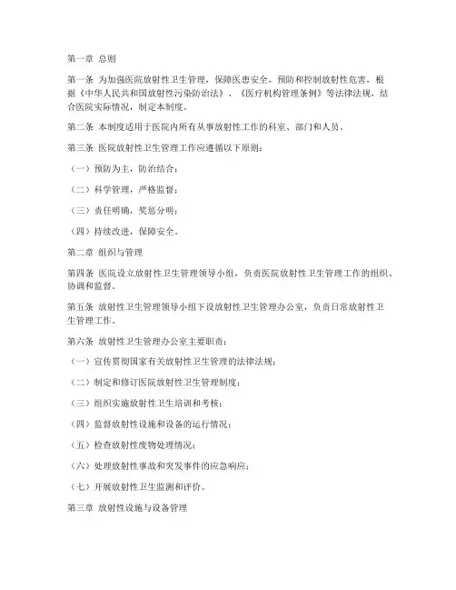 医院放射性卫生管理制度