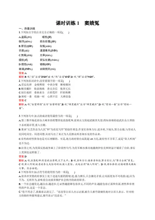 最新高中语文：必修4人教版课时训练1 窦娥冤及答案解析