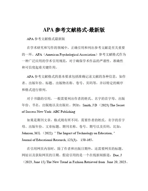 APA参考文献格式-最新版