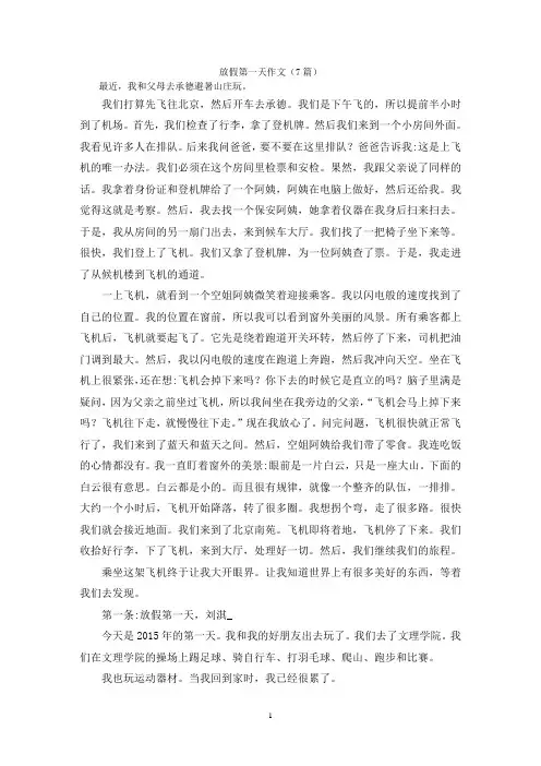 放假第一天作文(7篇)