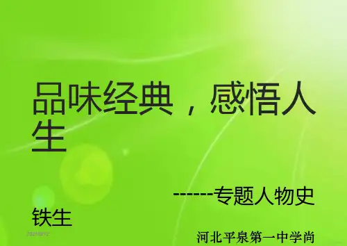 史铁生专题ppt