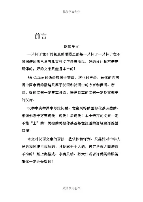 小丰现代汉语广告语法辞典之欧阳学文创作