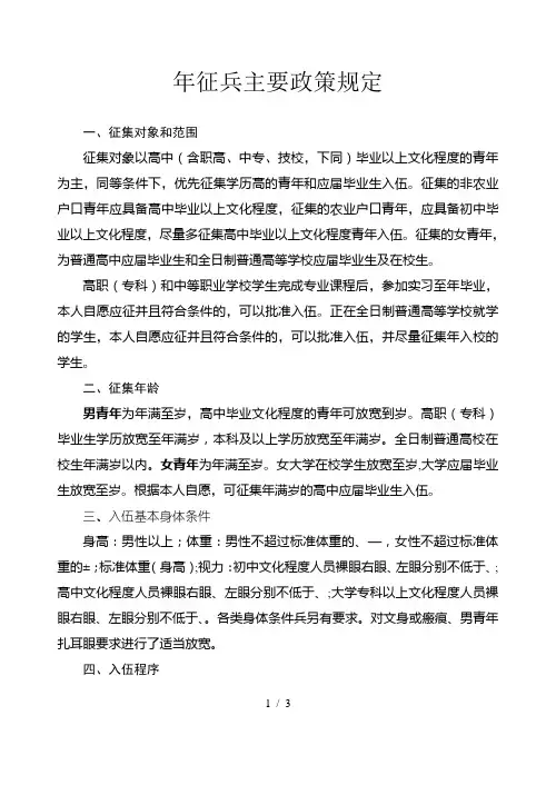 征兵主要政策规定