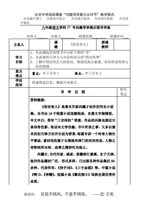 八年级语文导学案《俗世奇人》导学案