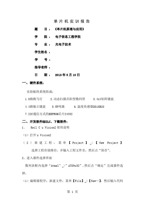 单片机实训报告范本(WORD档)11页word