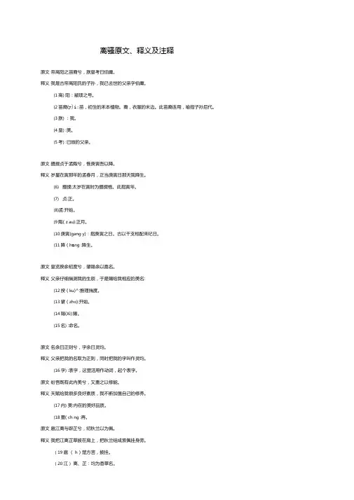 离骚原文释义及注释