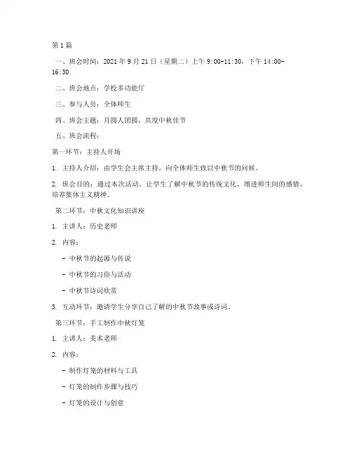 中秋节全天班会内容记录(3篇)