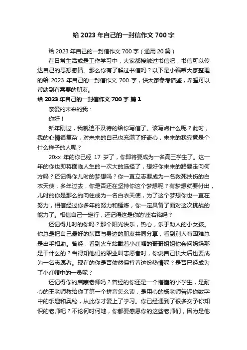 给2023年自己的一封信作文700字
