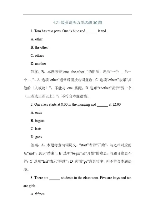七年级英语听力单选题30题