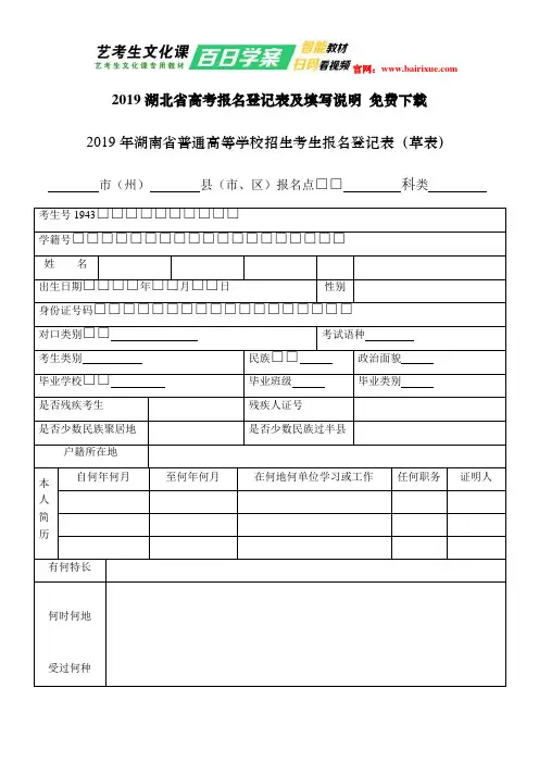 2019湖北省高考报名登记表及填写说明 免费下载