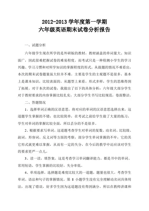 六年级英语期末试卷分析