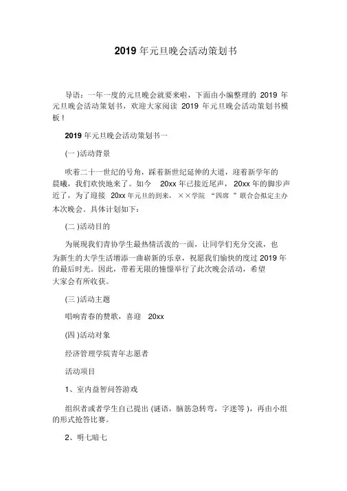 2019年元旦晚会活动策划书.doc