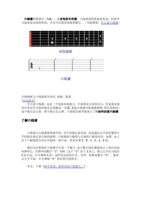 六线谱简单讲解