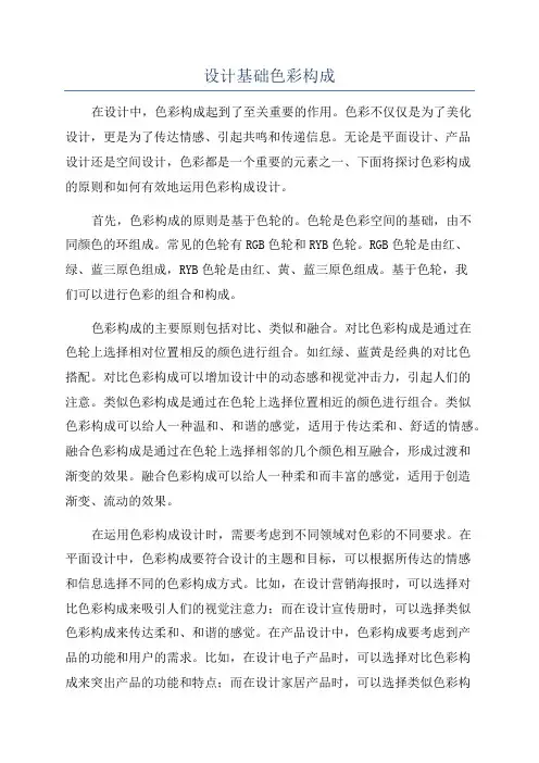 设计基础色彩构成