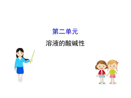 溶液中的离子反应溶液的酸碱性课件-苏教版高考化学一轮总复习 