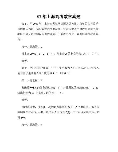 07年上海高考数学真题