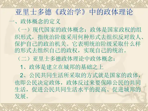 《政治学》政体理论