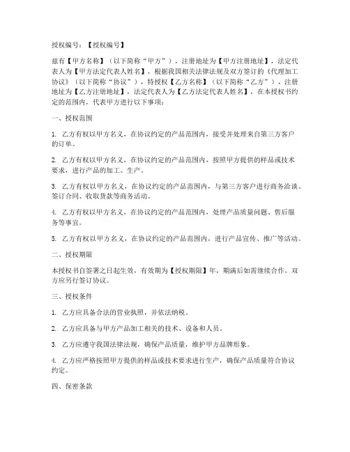 代理加工厂授权书模板