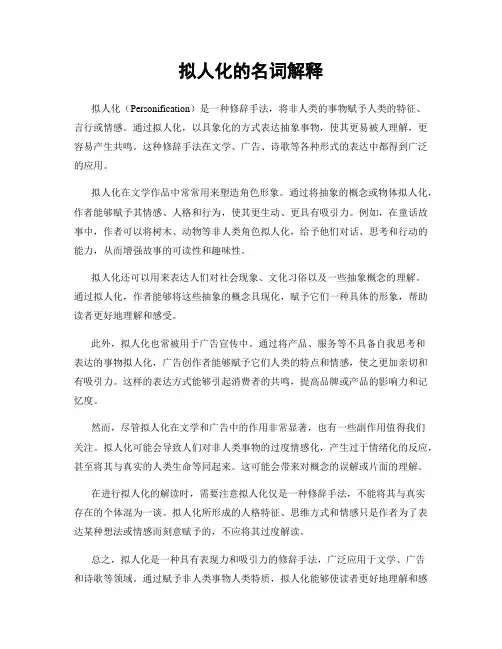 拟人化的名词解释